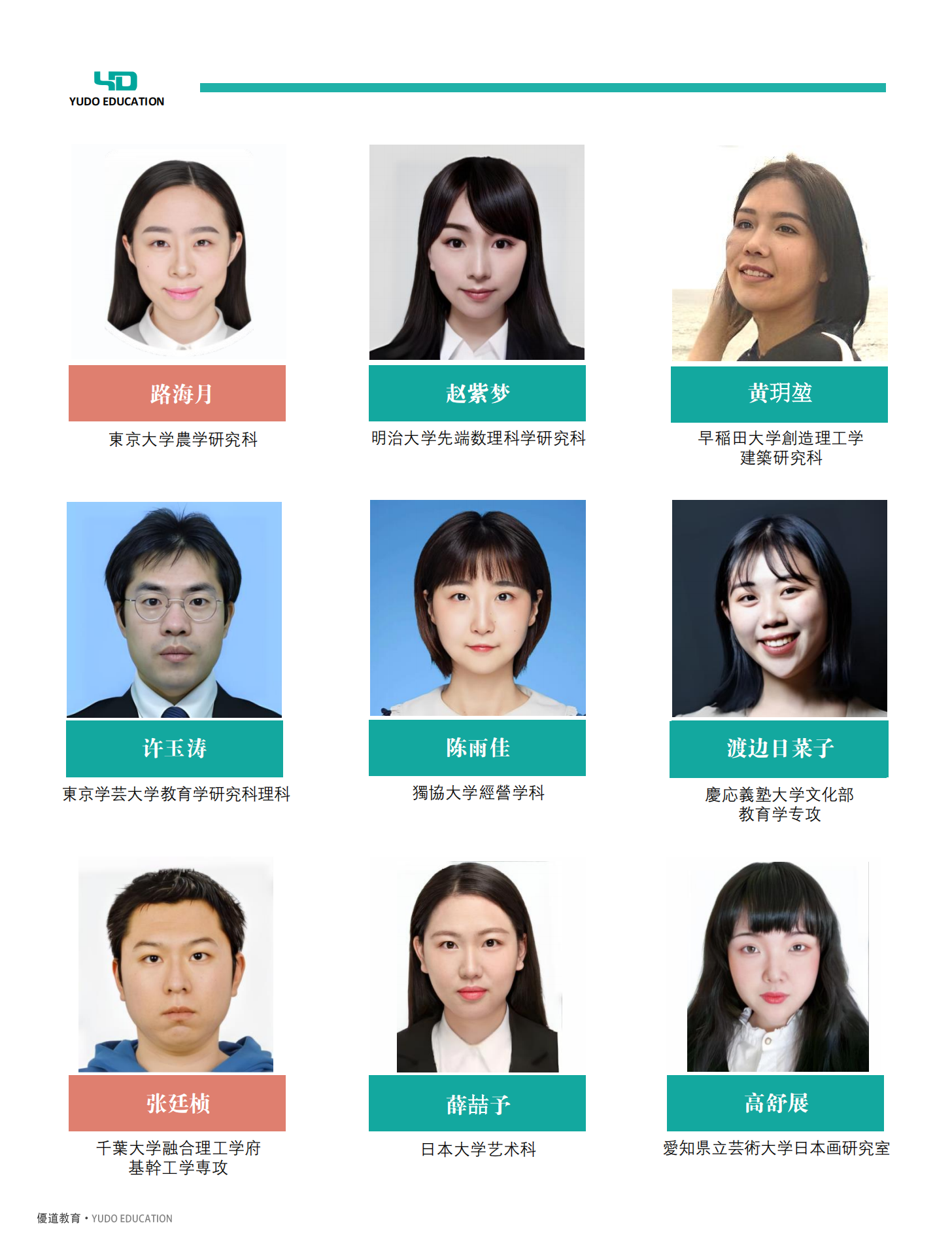 优道塾学部进学_16 2_1_01.png