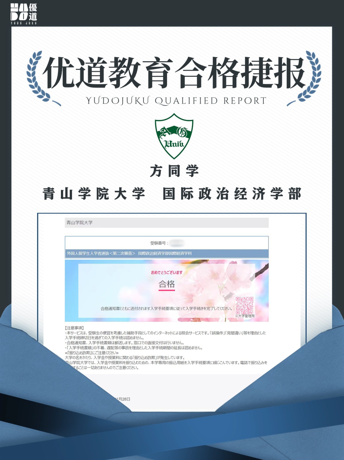 合格捷报7.jpg